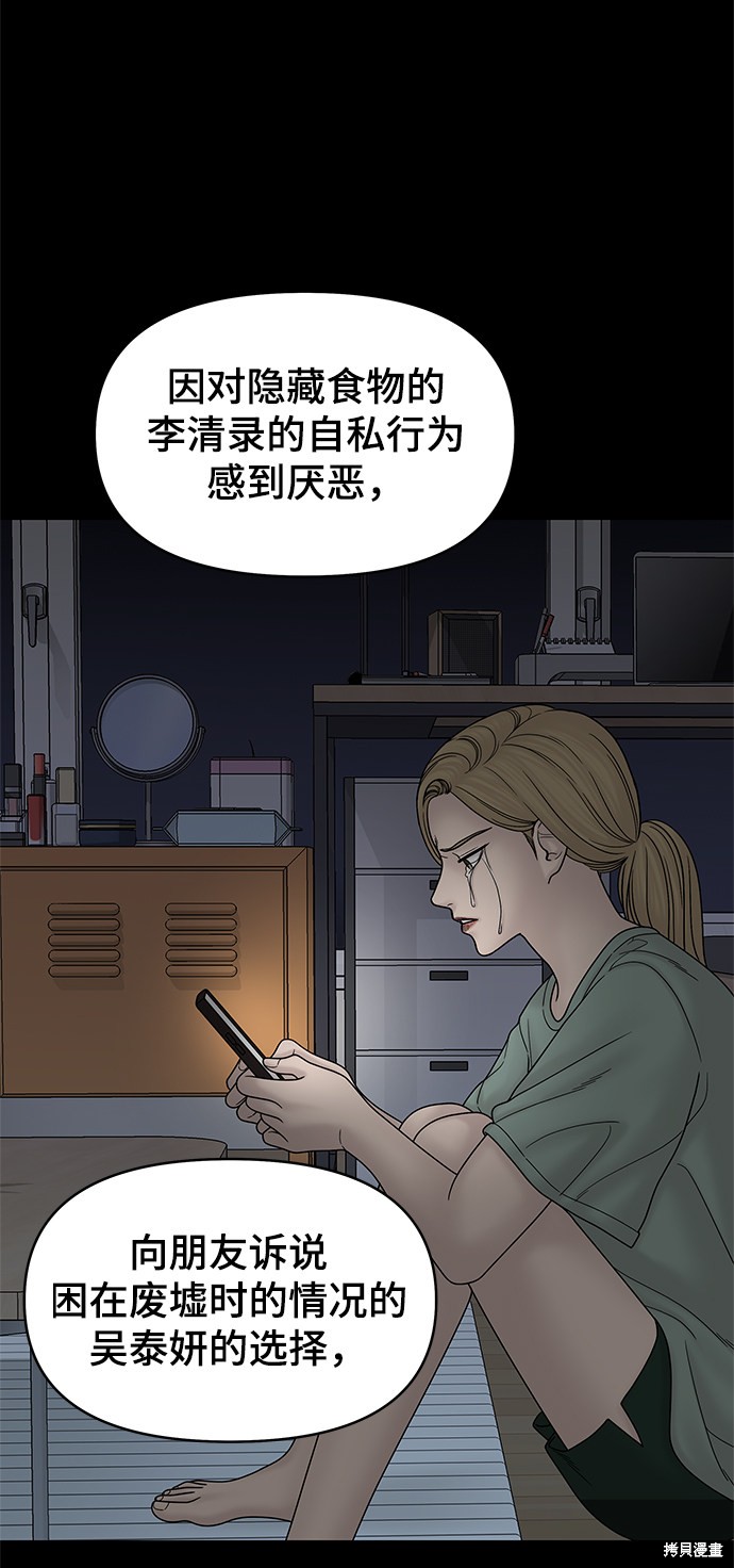 《幸存者偏差》漫画最新章节第49话免费下拉式在线观看章节第【28】张图片