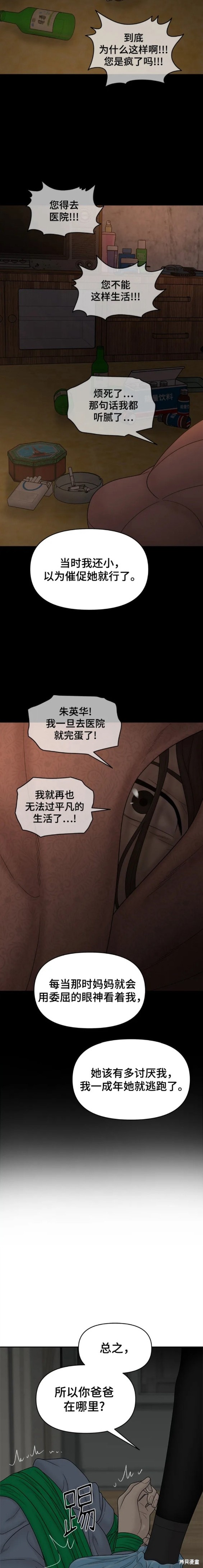 《幸存者偏差》漫画最新章节第86话免费下拉式在线观看章节第【15】张图片