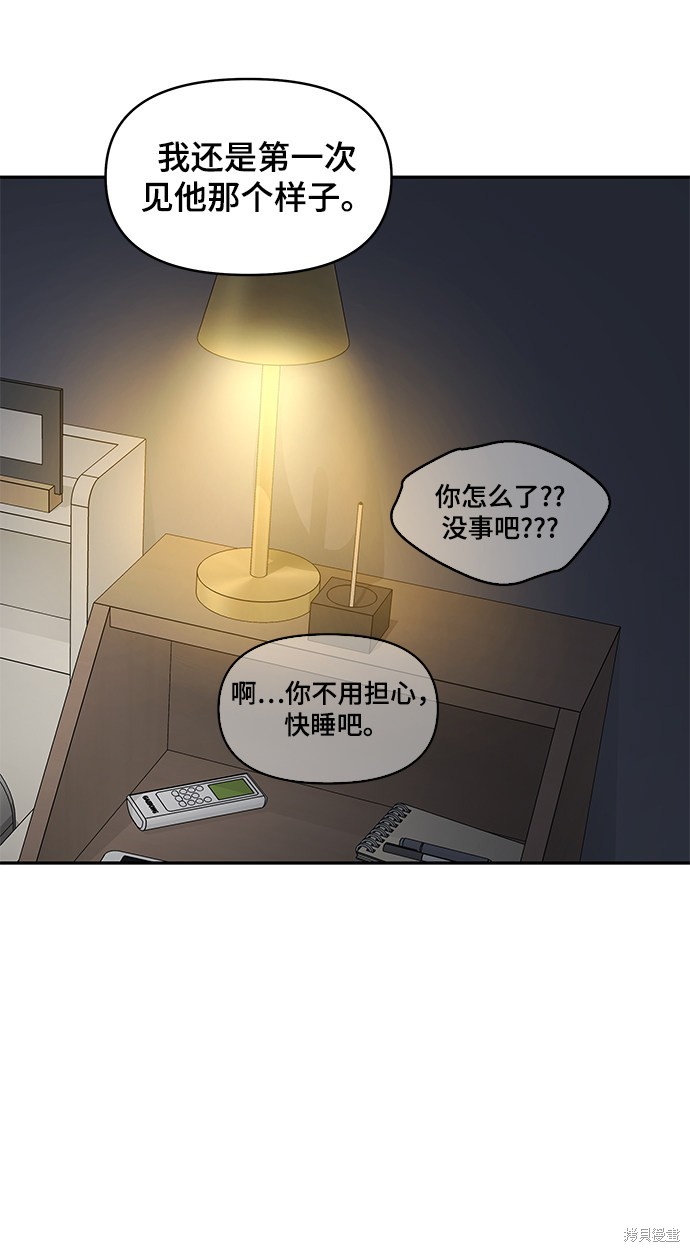 《幸存者偏差》漫画最新章节第33话免费下拉式在线观看章节第【81】张图片