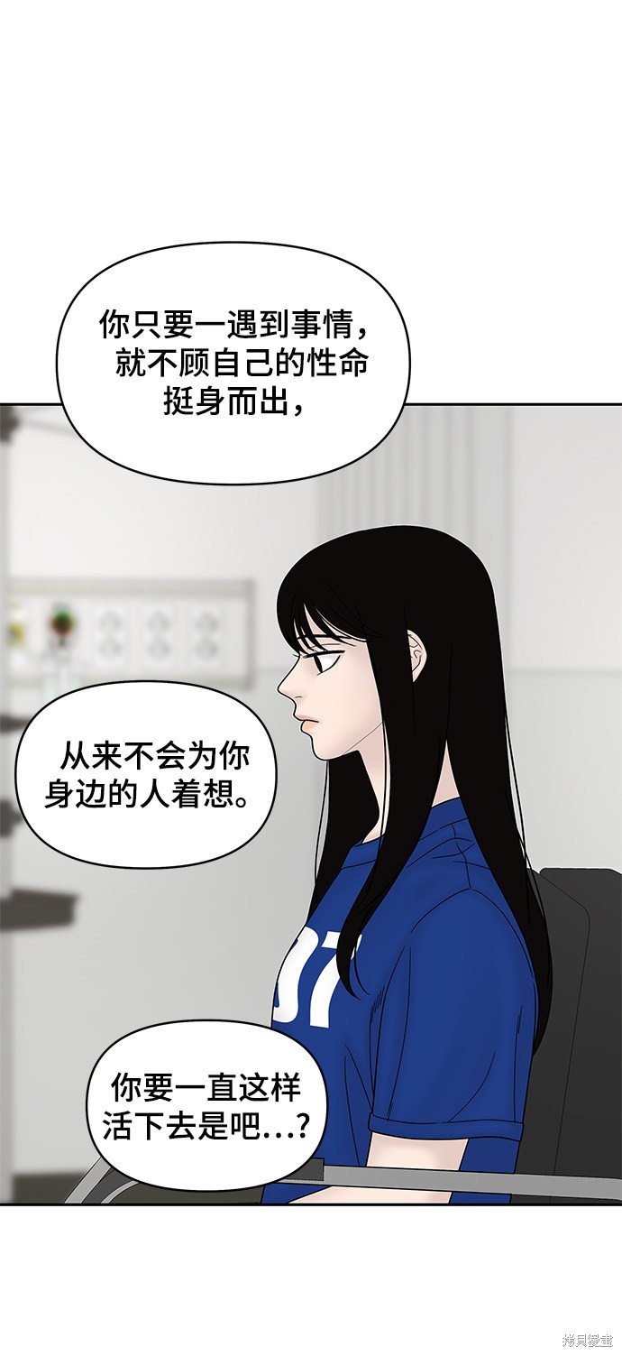 《幸存者偏差》漫画最新章节第46话免费下拉式在线观看章节第【52】张图片