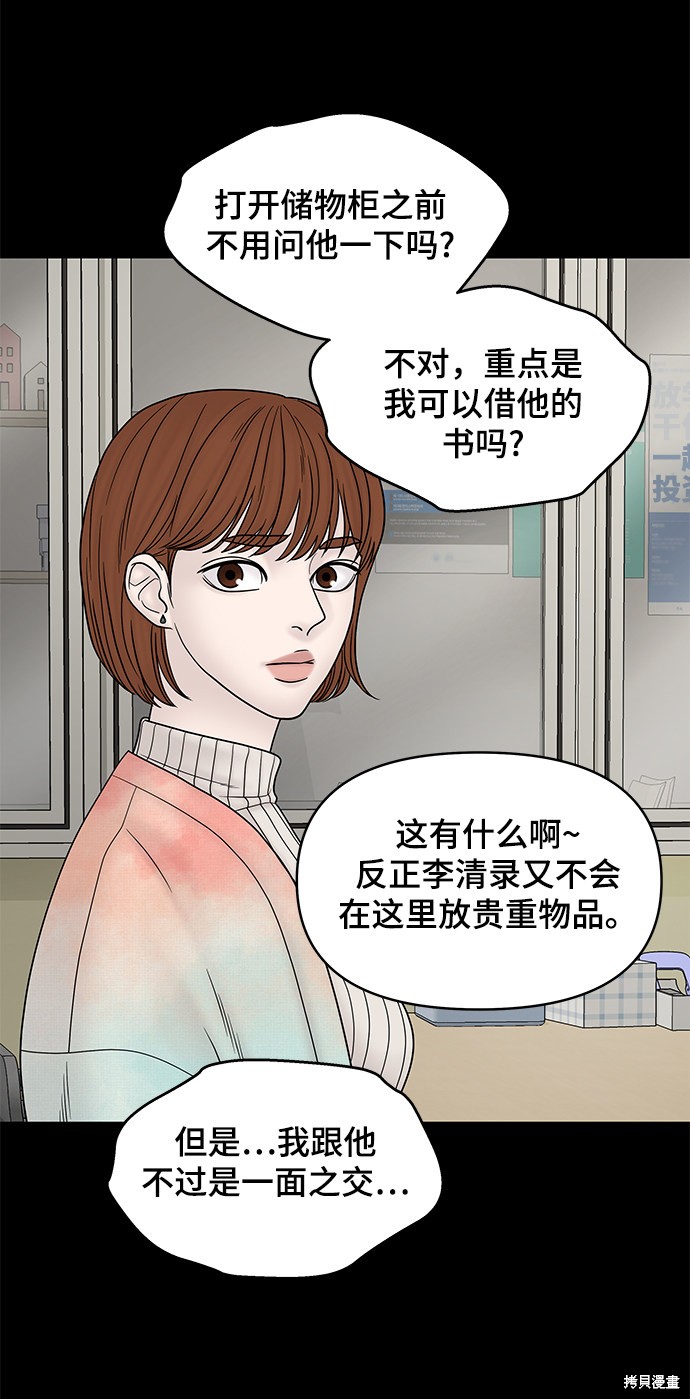 《幸存者偏差》漫画最新章节第24话免费下拉式在线观看章节第【10】张图片