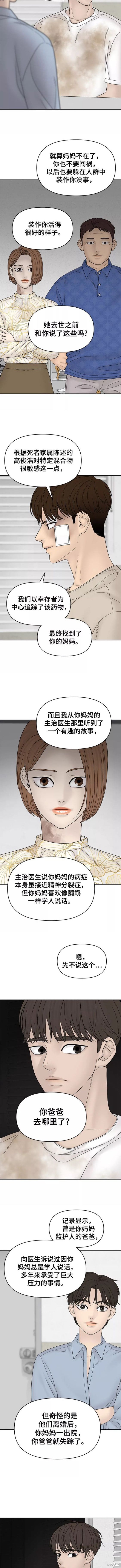 《幸存者偏差》漫画最新章节第65话免费下拉式在线观看章节第【6】张图片