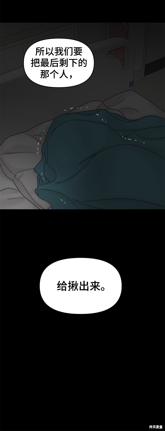 《幸存者偏差》漫画最新章节第34话免费下拉式在线观看章节第【98】张图片