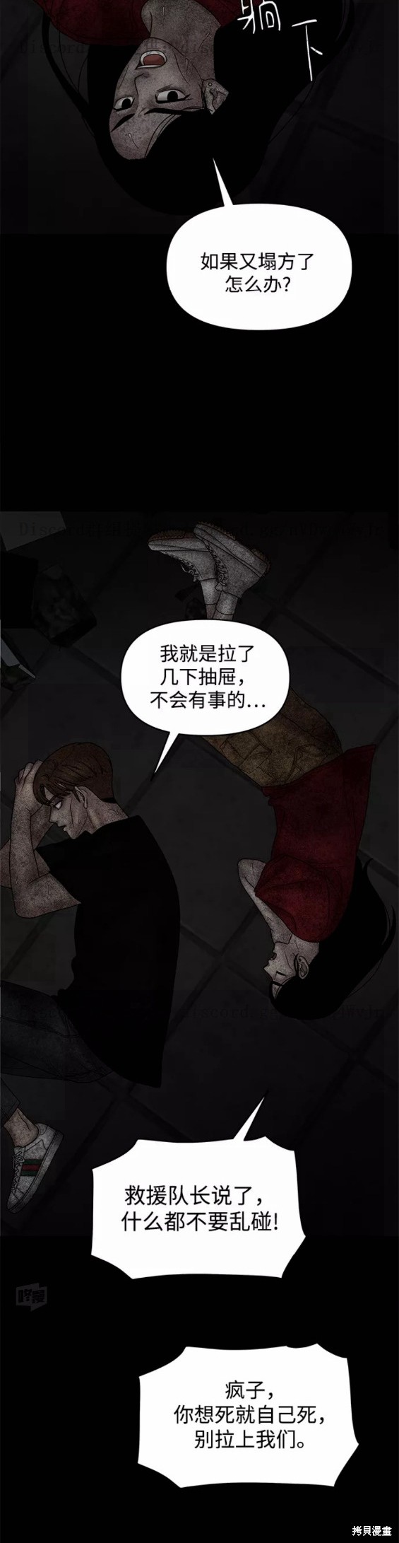 《幸存者偏差》漫画最新章节第30话免费下拉式在线观看章节第【38】张图片