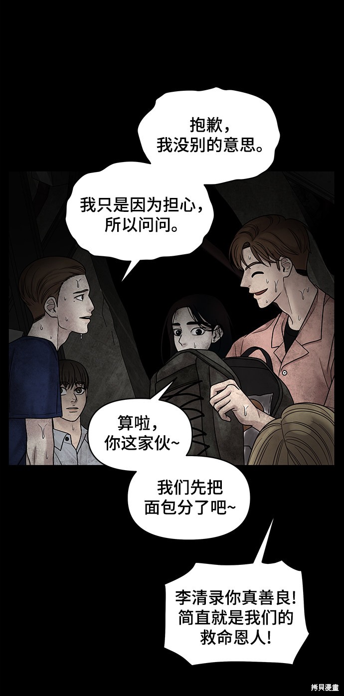 《幸存者偏差》漫画最新章节第3话免费下拉式在线观看章节第【9】张图片