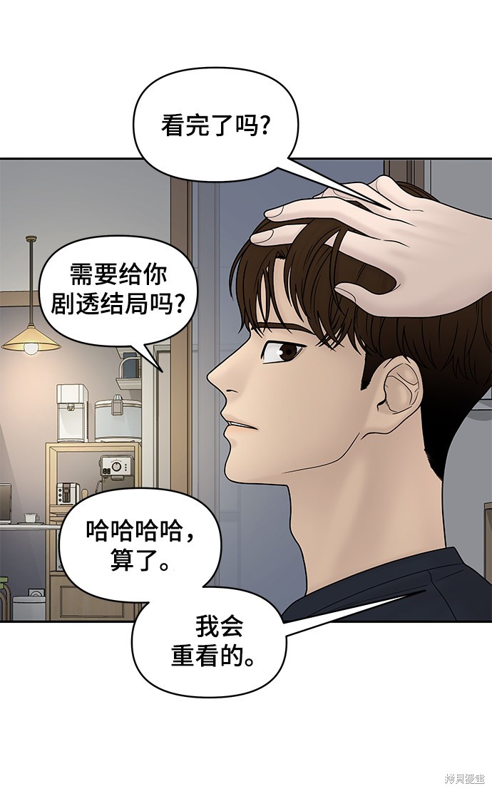 《幸存者偏差》漫画最新章节第17话免费下拉式在线观看章节第【73】张图片