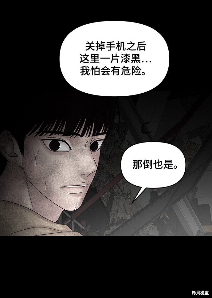 《幸存者偏差》漫画最新章节第11话免费下拉式在线观看章节第【40】张图片