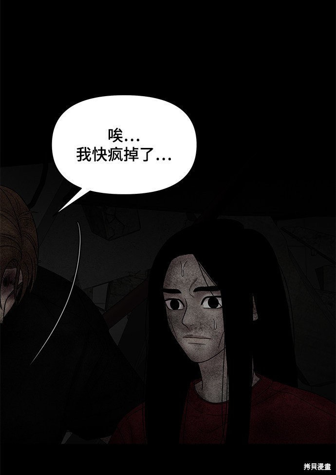 《幸存者偏差》漫画最新章节第44话免费下拉式在线观看章节第【27】张图片