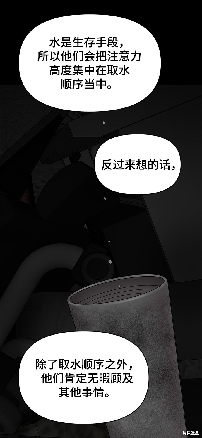 《幸存者偏差》漫画最新章节第49话免费下拉式在线观看章节第【52】张图片