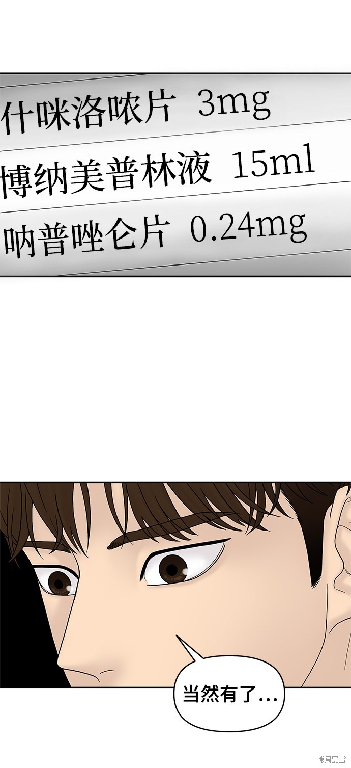 《幸存者偏差》漫画最新章节第46话免费下拉式在线观看章节第【85】张图片