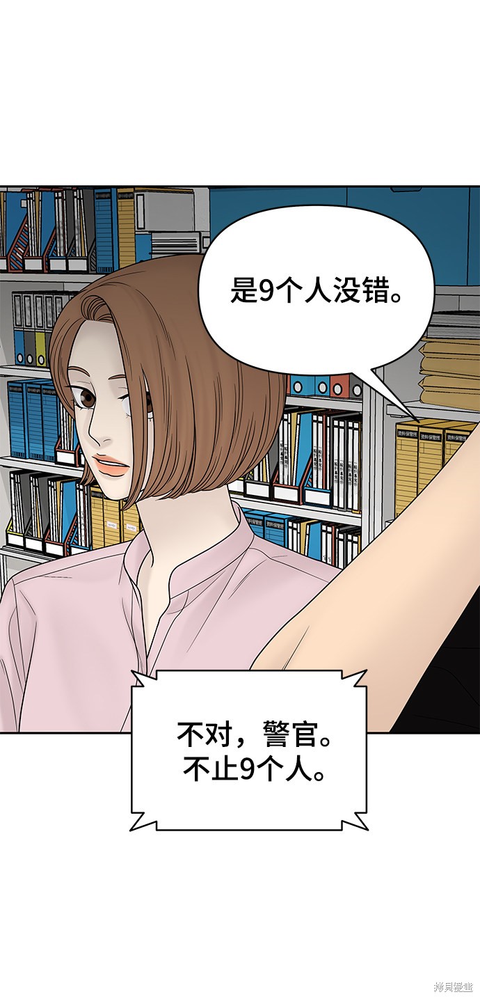 《幸存者偏差》漫画最新章节第18话免费下拉式在线观看章节第【81】张图片