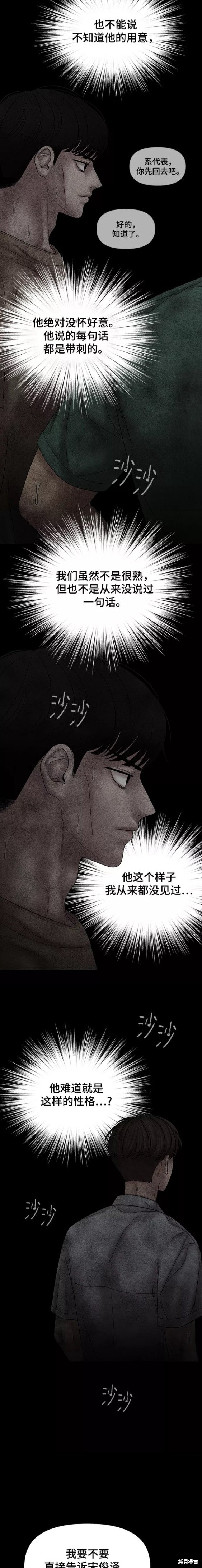 《幸存者偏差》漫画最新章节第76话免费下拉式在线观看章节第【12】张图片