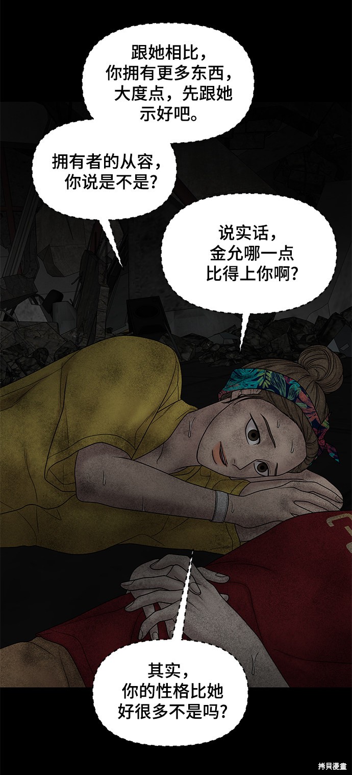 《幸存者偏差》漫画最新章节第23话免费下拉式在线观看章节第【78】张图片