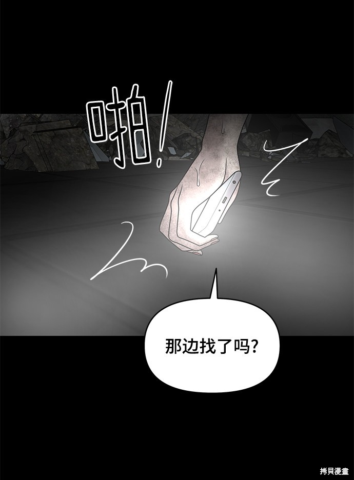 《幸存者偏差》漫画最新章节第3话免费下拉式在线观看章节第【77】张图片