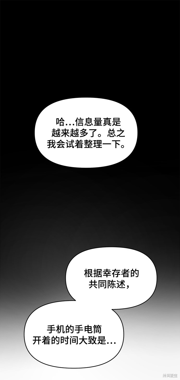 《幸存者偏差》漫画最新章节第21话免费下拉式在线观看章节第【38】张图片