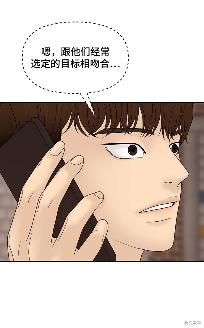 《幸存者偏差》漫画最新章节第45话免费下拉式在线观看章节第【60】张图片