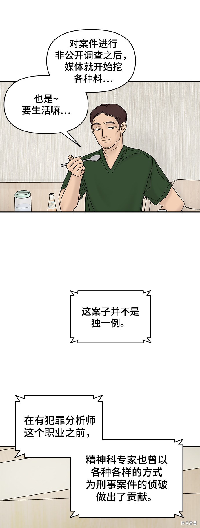 《幸存者偏差》漫画最新章节第10话免费下拉式在线观看章节第【28】张图片