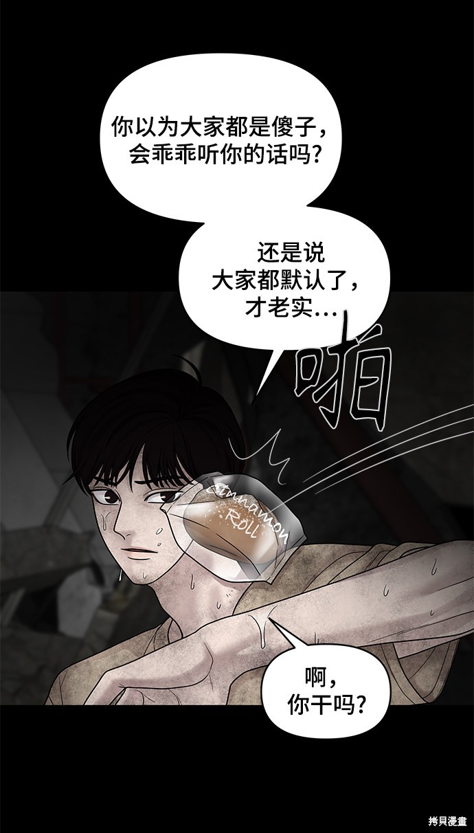 《幸存者偏差》漫画最新章节第3话免费下拉式在线观看章节第【27】张图片