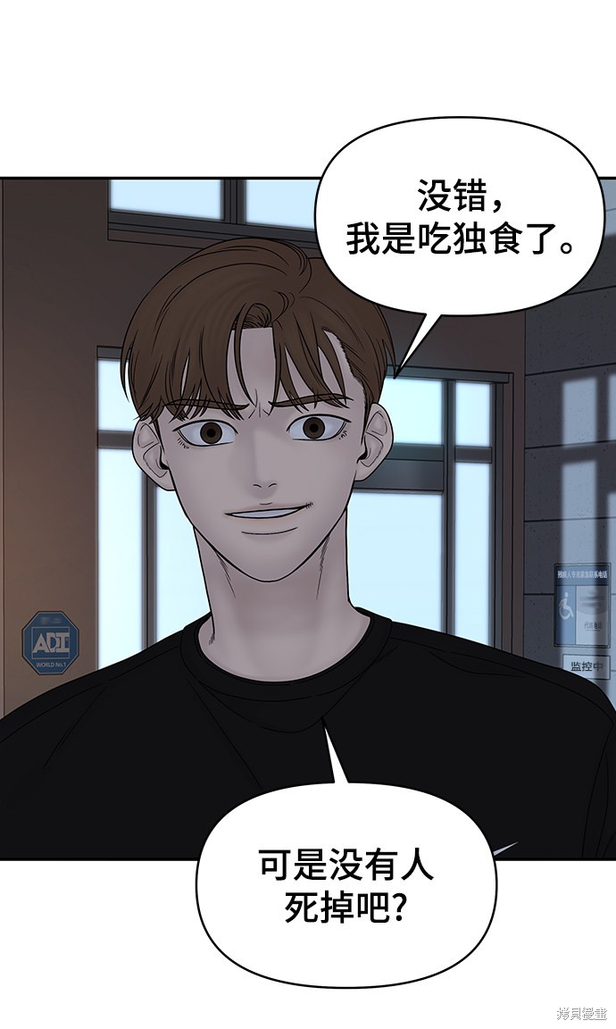 《幸存者偏差》漫画最新章节第34话免费下拉式在线观看章节第【46】张图片