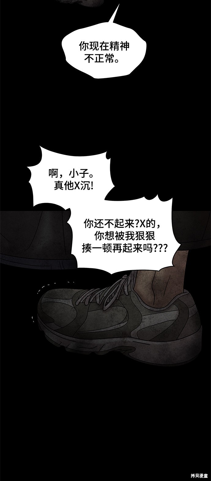 《幸存者偏差》漫画最新章节第51话免费下拉式在线观看章节第【84】张图片