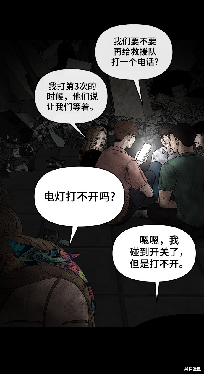 《幸存者偏差》漫画最新章节第11话免费下拉式在线观看章节第【29】张图片