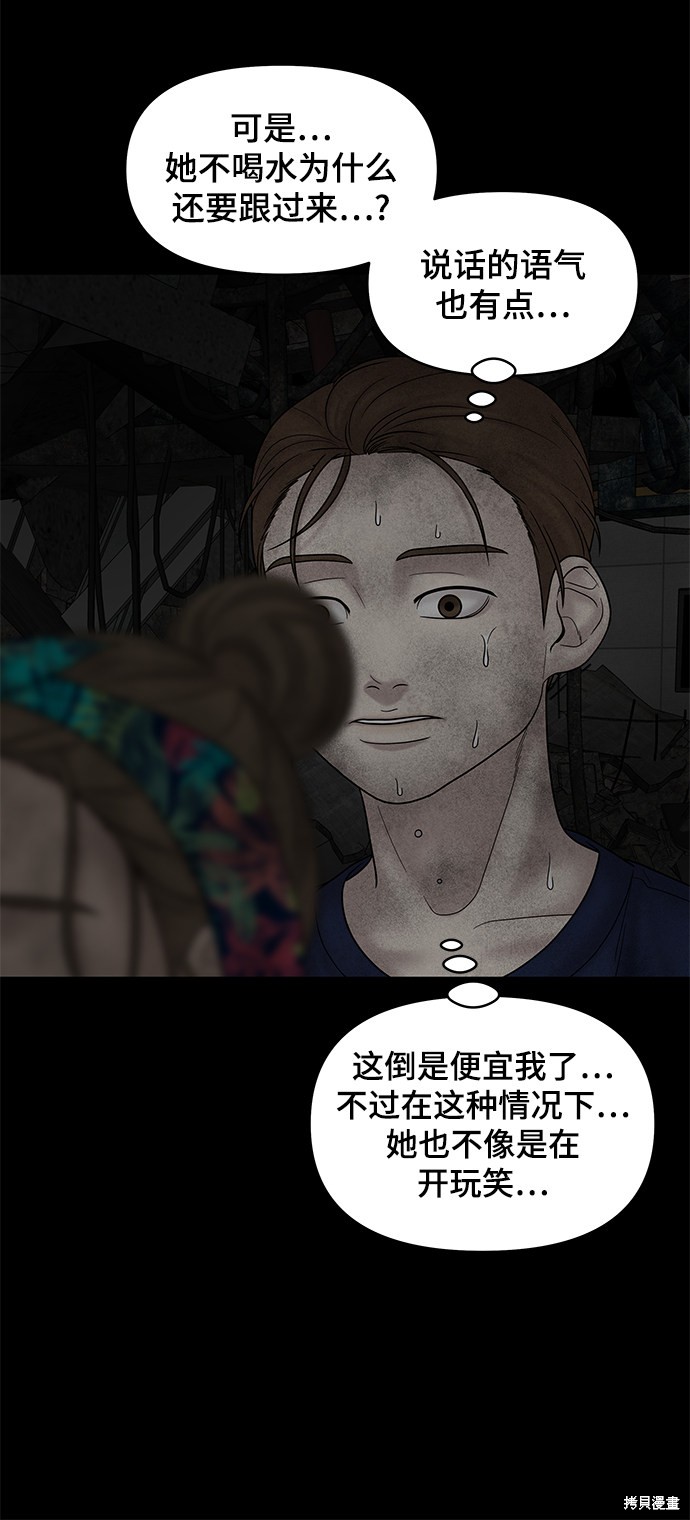 《幸存者偏差》漫画最新章节第7话免费下拉式在线观看章节第【54】张图片