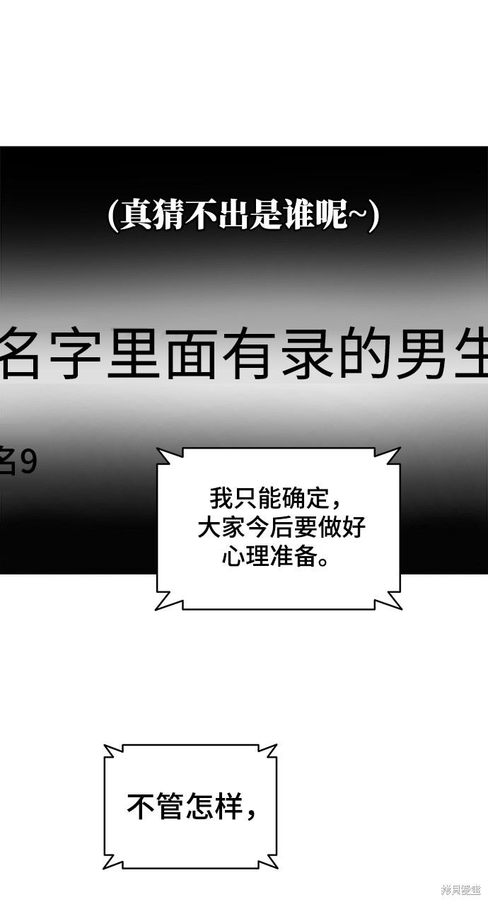 《幸存者偏差》漫画最新章节第37话免费下拉式在线观看章节第【20】张图片