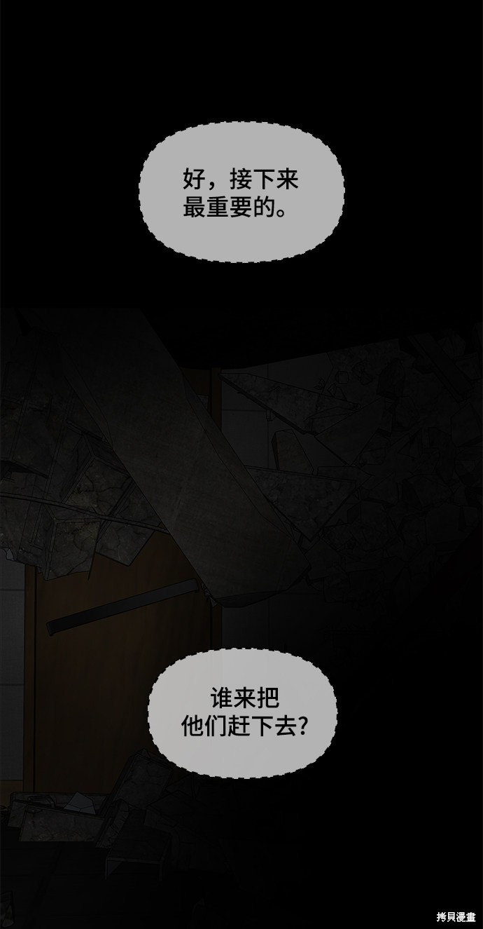 《幸存者偏差》漫画最新章节第41话免费下拉式在线观看章节第【62】张图片