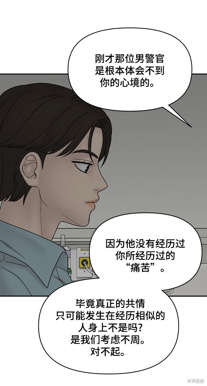 《幸存者偏差》漫画最新章节第38话免费下拉式在线观看章节第【66】张图片