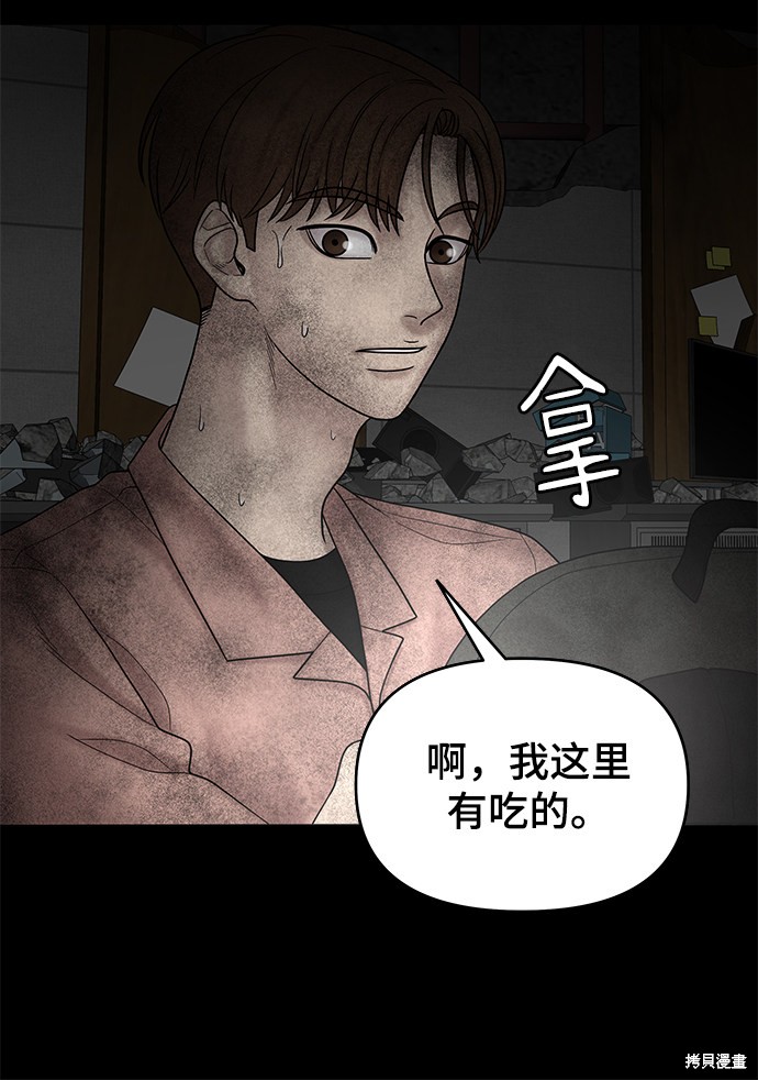 《幸存者偏差》漫画最新章节第11话免费下拉式在线观看章节第【76】张图片