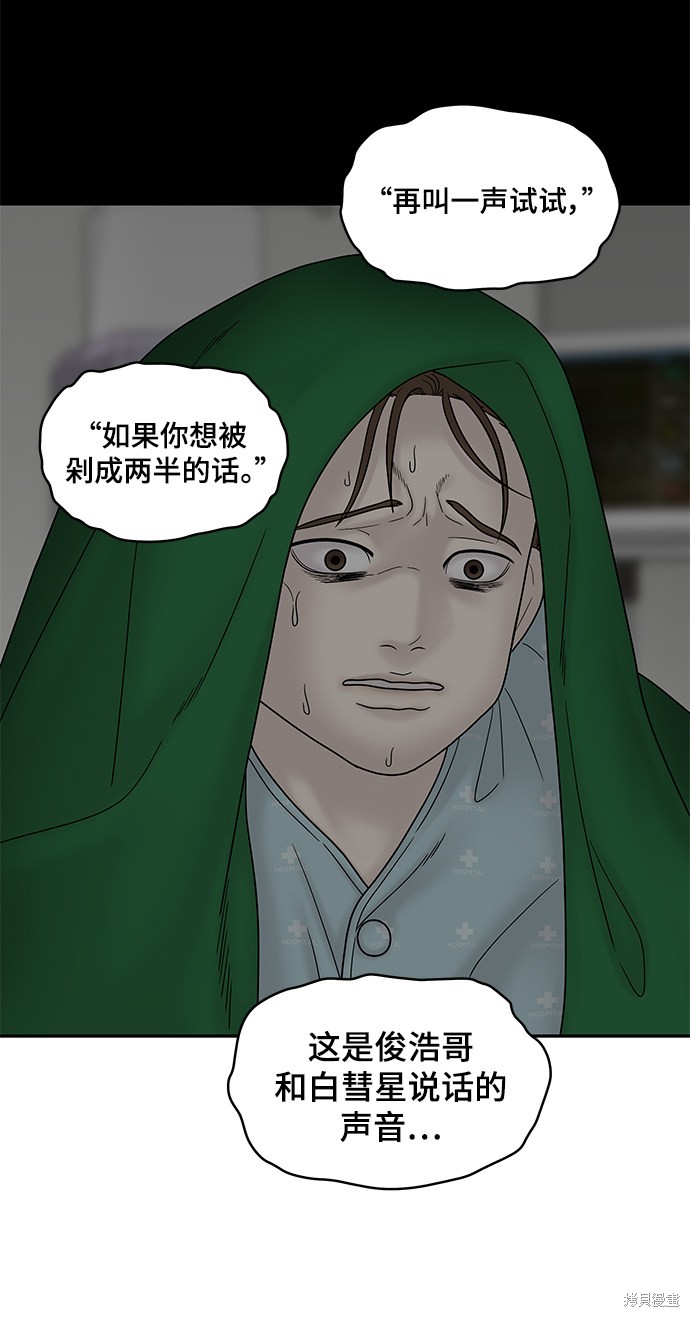 《幸存者偏差》漫画最新章节第39话免费下拉式在线观看章节第【38】张图片