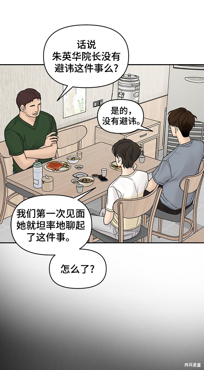 《幸存者偏差》漫画最新章节第10话免费下拉式在线观看章节第【44】张图片