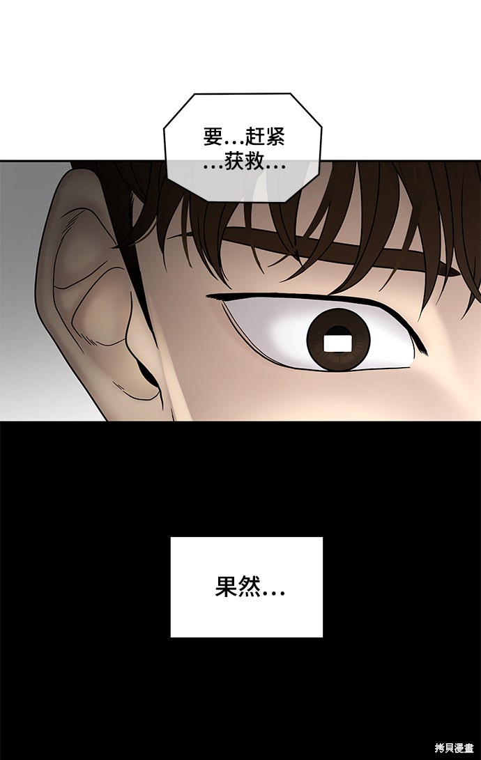 《幸存者偏差》漫画最新章节第36话免费下拉式在线观看章节第【90】张图片