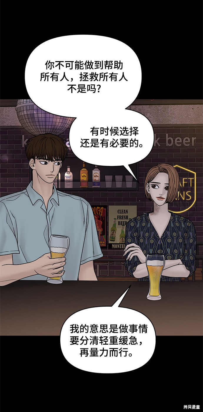 《幸存者偏差》漫画最新章节第46话免费下拉式在线观看章节第【6】张图片