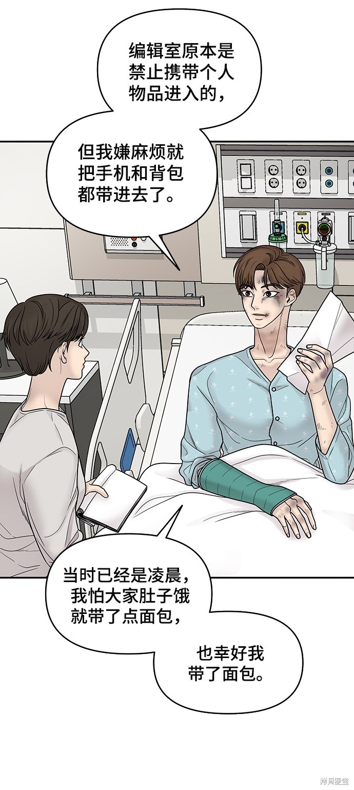 《幸存者偏差》漫画最新章节第2话免费下拉式在线观看章节第【75】张图片