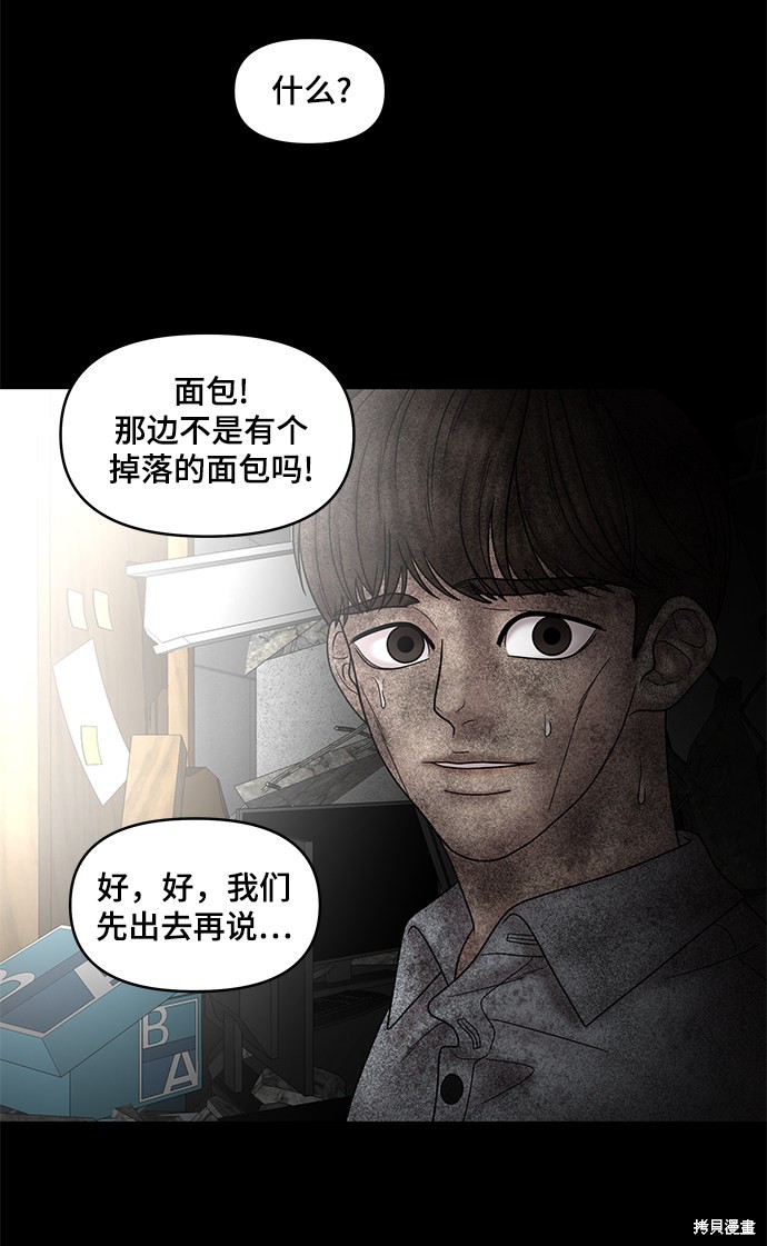 《幸存者偏差》漫画最新章节第41话免费下拉式在线观看章节第【96】张图片