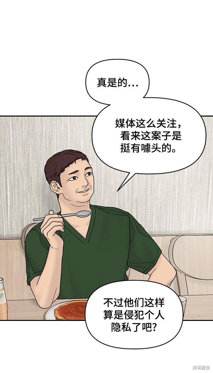 《幸存者偏差》漫画最新章节第10话免费下拉式在线观看章节第【33】张图片