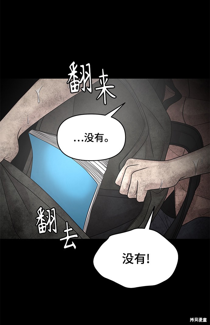 《幸存者偏差》漫画最新章节第3话免费下拉式在线观看章节第【55】张图片