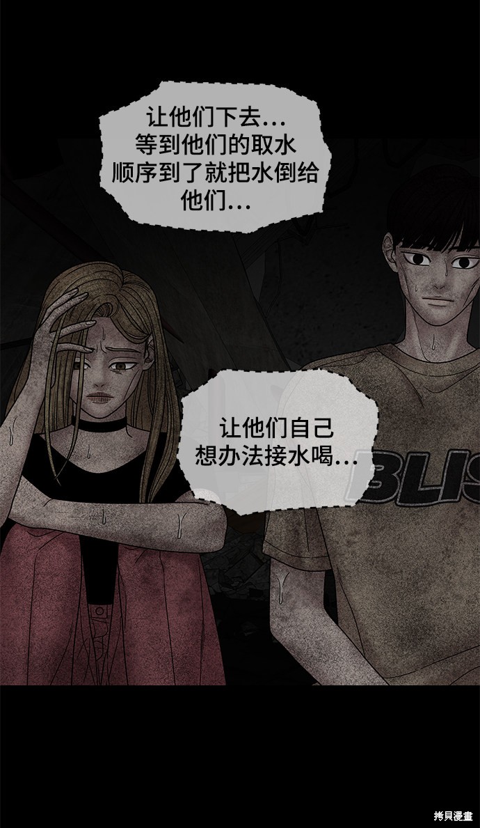 《幸存者偏差》漫画最新章节第41话免费下拉式在线观看章节第【48】张图片