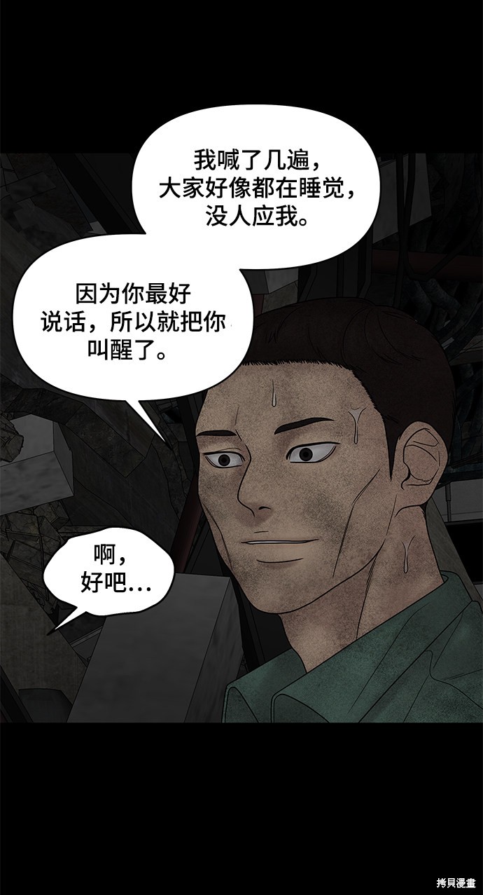 《幸存者偏差》漫画最新章节第15话免费下拉式在线观看章节第【42】张图片