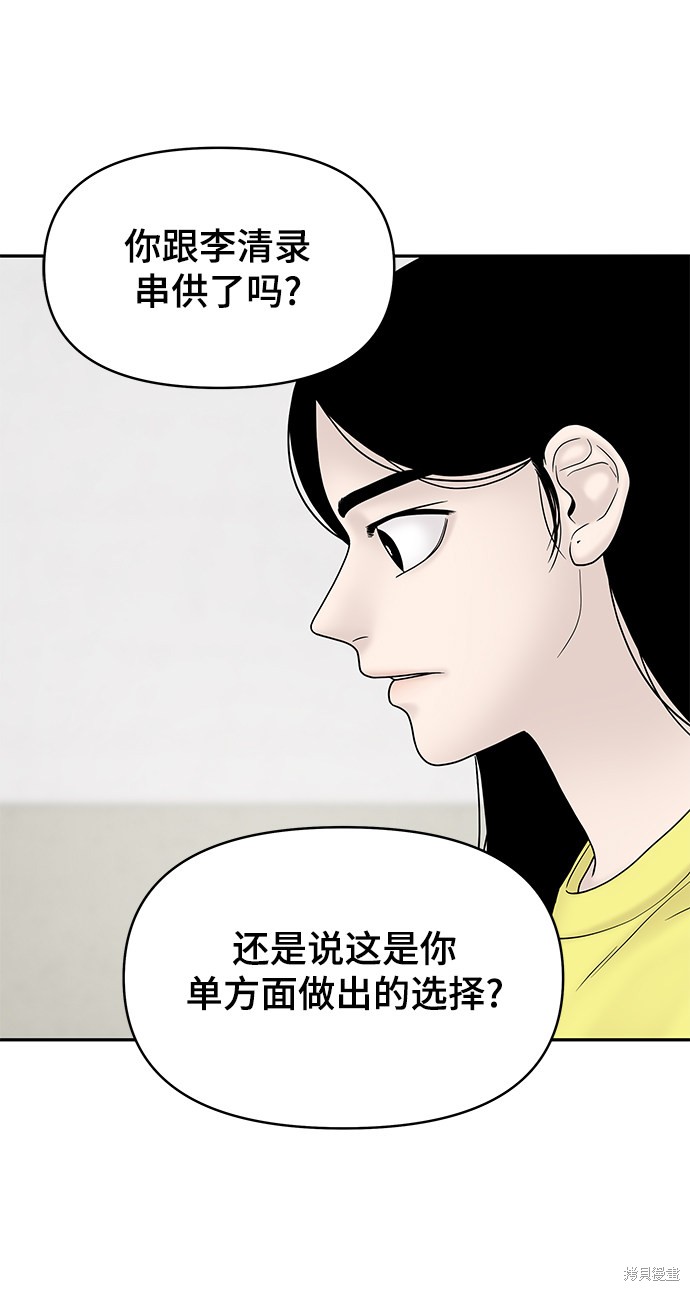 《幸存者偏差》漫画最新章节第22话免费下拉式在线观看章节第【75】张图片