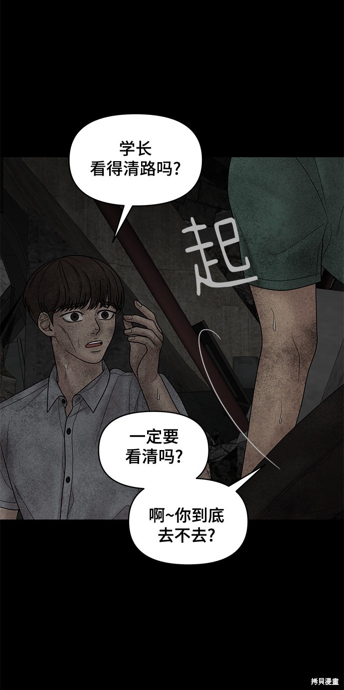 《幸存者偏差》漫画最新章节第15话免费下拉式在线观看章节第【43】张图片