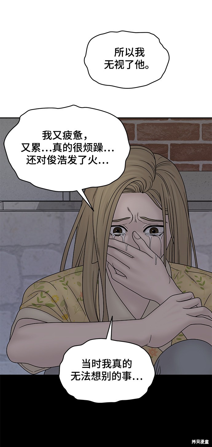 《幸存者偏差》漫画最新章节第36话免费下拉式在线观看章节第【65】张图片