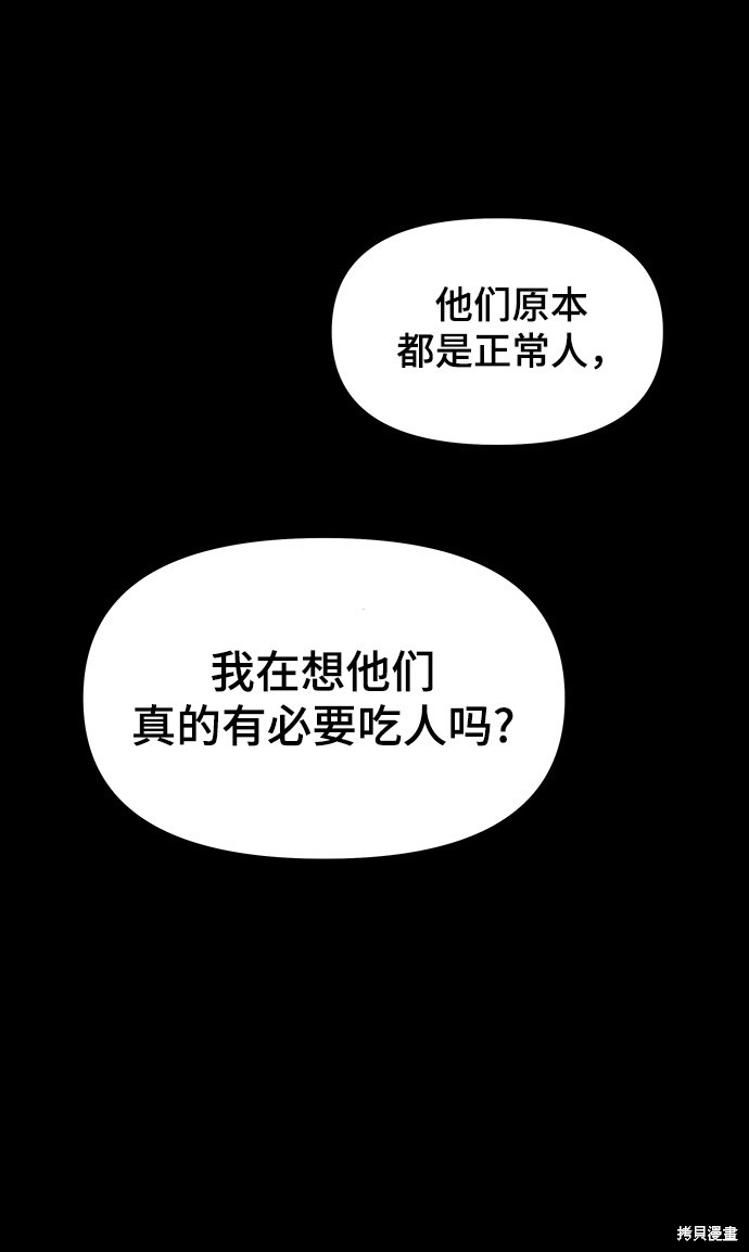 《幸存者偏差》漫画最新章节第13话免费下拉式在线观看章节第【24】张图片