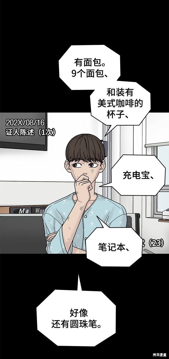 《幸存者偏差》漫画最新章节第4话免费下拉式在线观看章节第【53】张图片