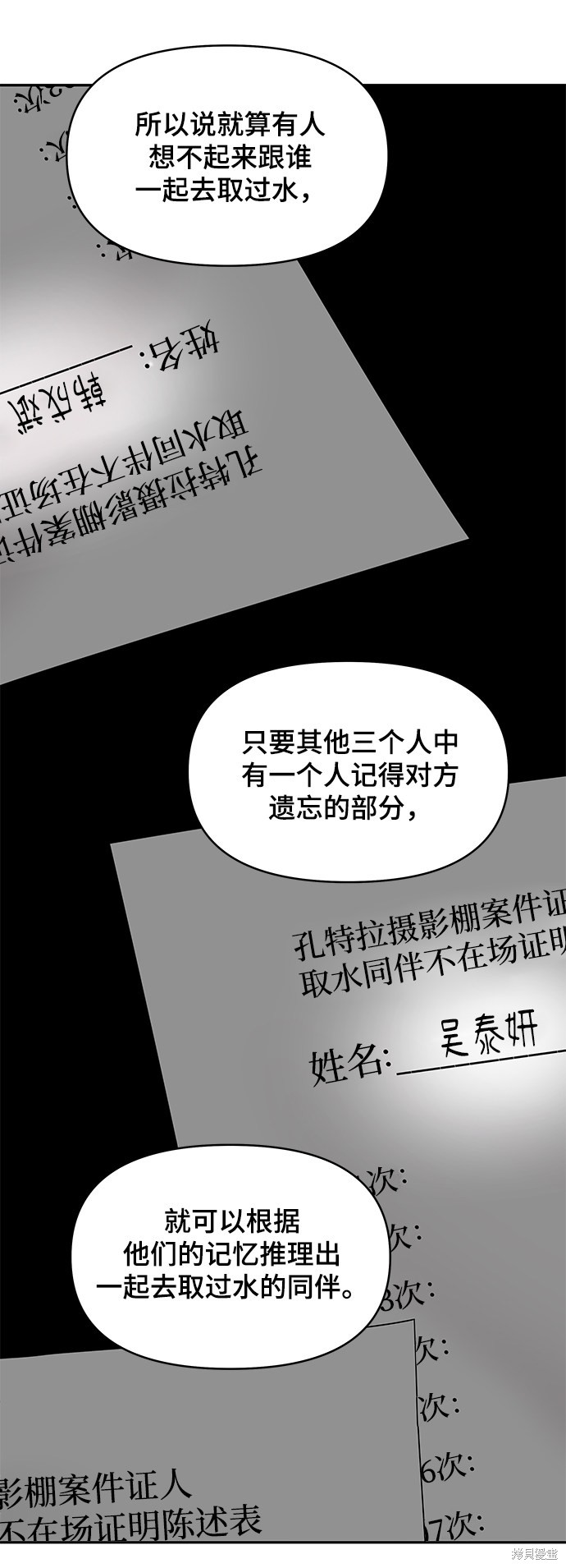 《幸存者偏差》漫画最新章节第14话免费下拉式在线观看章节第【11】张图片