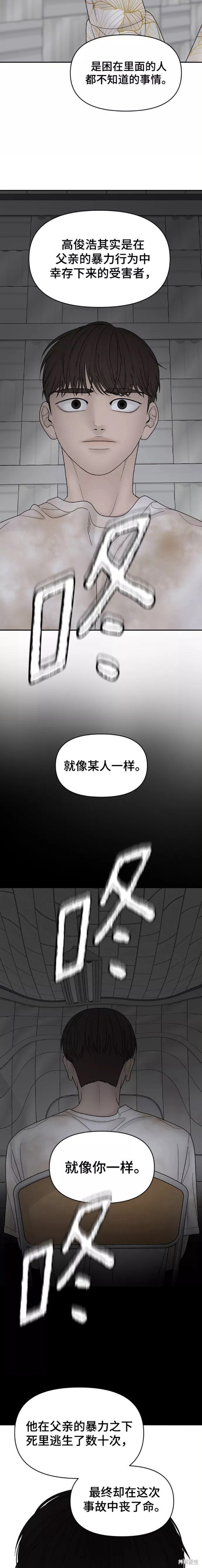 《幸存者偏差》漫画最新章节第77话免费下拉式在线观看章节第【9】张图片