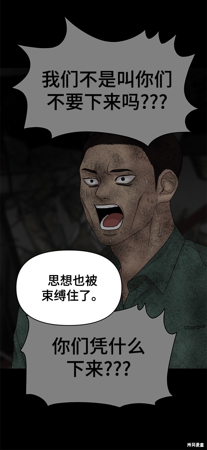 《幸存者偏差》漫画最新章节第49话免费下拉式在线观看章节第【50】张图片