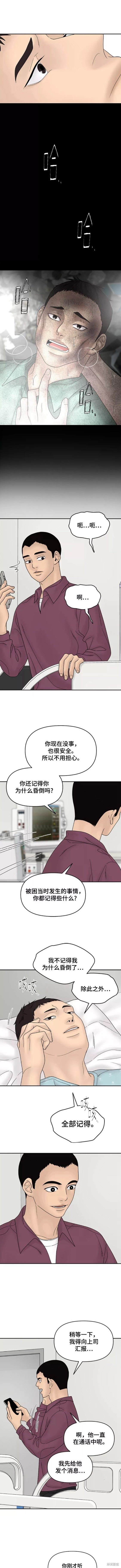 《幸存者偏差》漫画最新章节第60话免费下拉式在线观看章节第【3】张图片