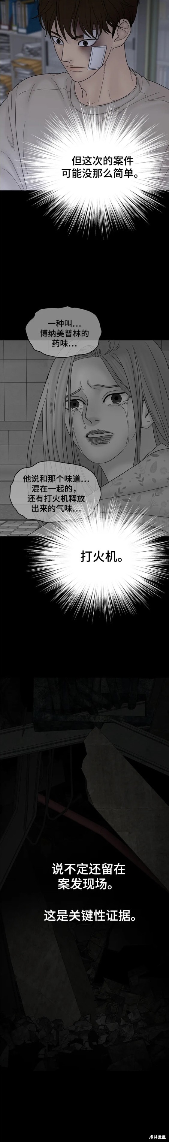 《幸存者偏差》漫画最新章节第81话免费下拉式在线观看章节第【24】张图片